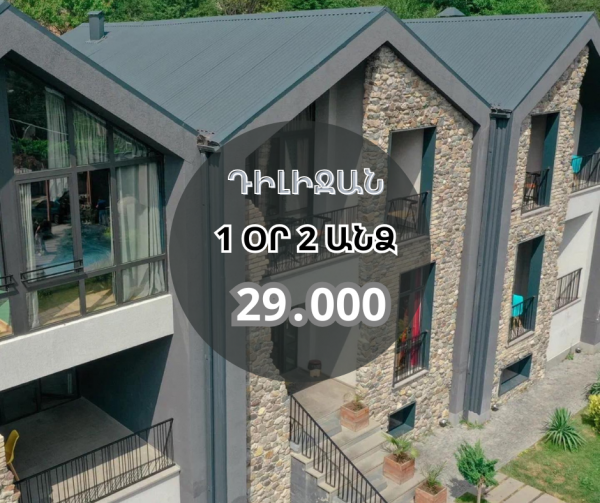 Երբ ուզեք հեռանալ ամեն ինչից, Դիլիջանը կդառնա ձեր փախուստի վայրը