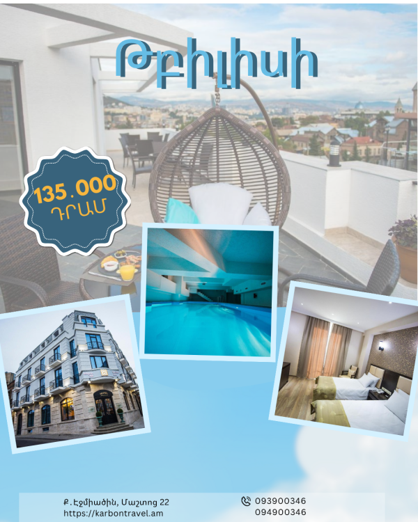 Ամանորը Թբիլիսիում😍🔥